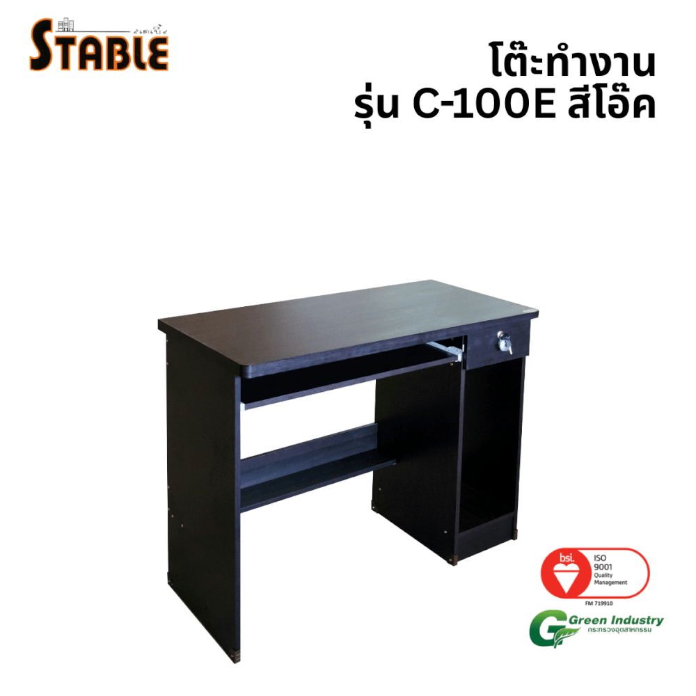 โต๊ะคอมพิวเตอร์ STABLE รุ่น C-100E 100 ซม. สีโอ๊ค